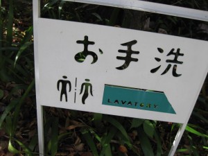 美術館らしいトイレの看板・・。