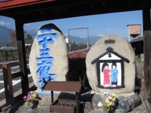 安曇野名物、カラー道祖神。