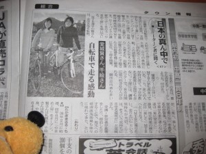 新聞に出たんでスッテ！！