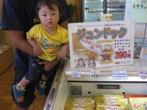 旭川の道の駅で発見（笑）！