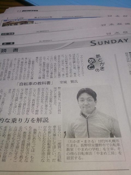 やまめ工房｜やまめ工房からのお知らせ - 4月28日付 日本経済新聞（日経）に掲載されました。